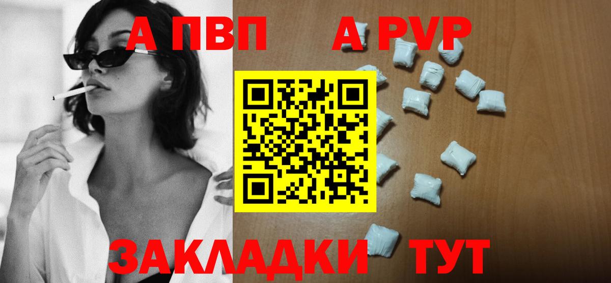A-PVP Crystall  наркота  А ПВП СК КРИС  Моздок  Вход с VPN  A-PVP VHQ 