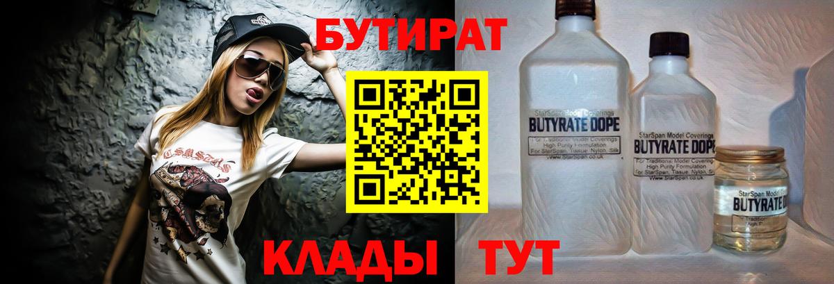 БУТИРАТ GHB  Вход с VPN  Моздок 