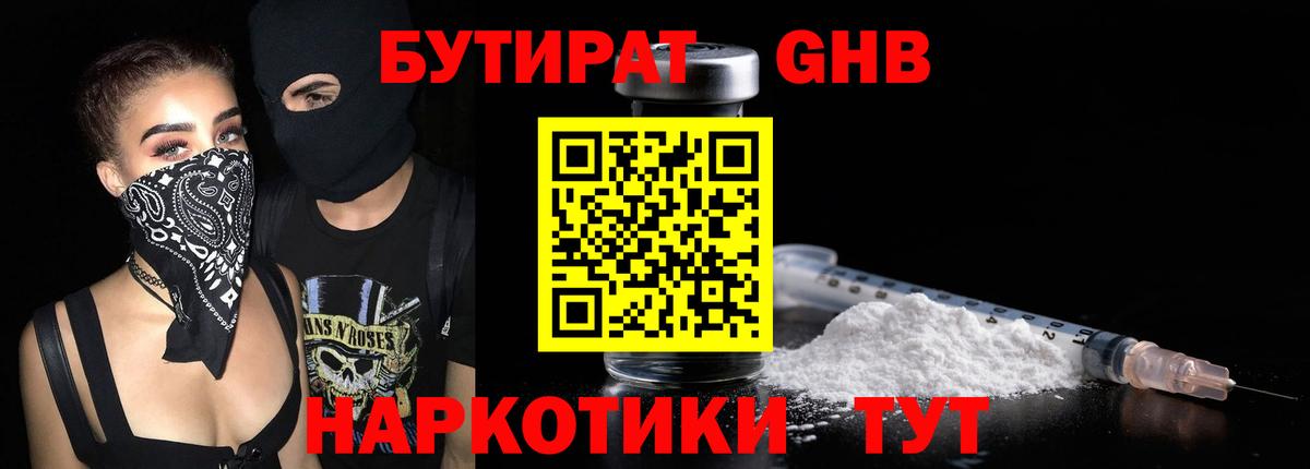 Бутират буратино Моздок