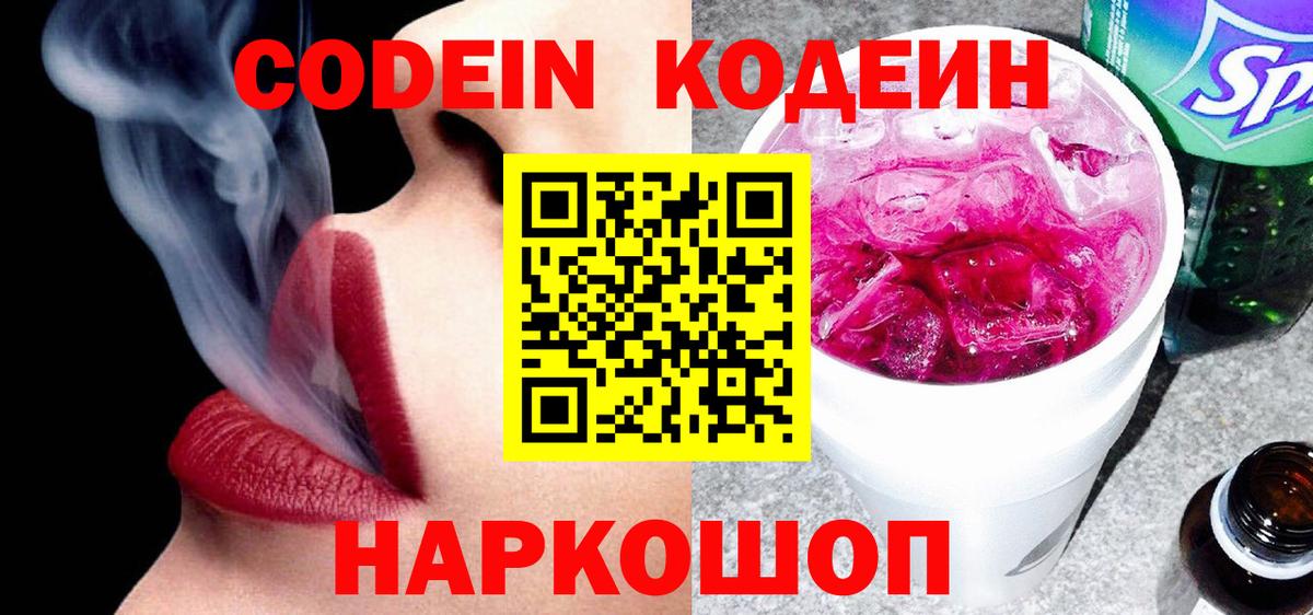 Кодеин напиток Lean (лин) Моздок