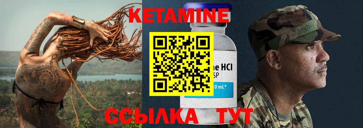 КЕТАМИН VHQ Моздок